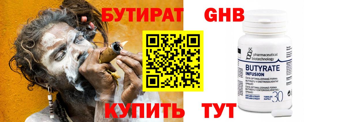 БУТИРАТ Butirat Асбест