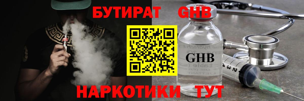 Асбест  Бутират жидкий экстази  Бутират  Вход с VPN 