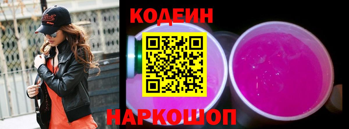 Кодеиновый сироп Lean напиток Lean (лин)  Вход с VPN  Асбест  Кодеиновый сироп Lean напиток Lean (лин) 